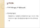 [수학교육론] 준경험주의 6페이지