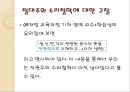 [수학교육론] 준경험주의 13페이지