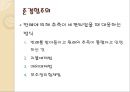 [수학교육론] 준경험주의 17페이지