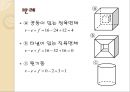 [수학교육론] 준경험주의 20페이지