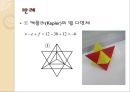 [수학교육론] 준경험주의 22페이지