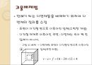 [수학교육론] 준경험주의 23페이지