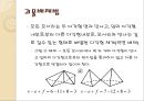 [수학교육론] 준경험주의 24페이지
