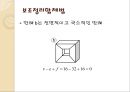 [수학교육론] 준경험주의 27페이지