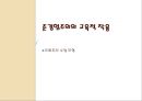 [수학교육론] 준경험주의 33페이지