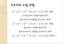 [수학교육론] 준경험주의 36페이지
