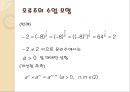 [수학교육론] 준경험주의 37페이지