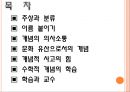 [수학학습 심리학] 수학적 개념의 형성 2페이지