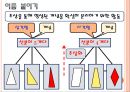 [수학학습 심리학] 수학적 개념의 형성 8페이지