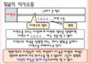 [수학학습 심리학] 수학적 개념의 형성 11페이지
