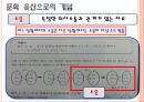 [수학학습 심리학] 수학적 개념의 형성 13페이지