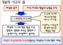 [수학학습 심리학] 수학적 개념의 형성 14페이지
