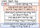 [수학학습 심리학] 수학적 개념의 형성 16페이지