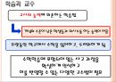 [수학학습 심리학] 수학적 개념의 형성 21페이지