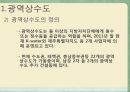 광역상수도의 현황 및 문제점 4페이지