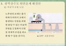 광역상수도의 현황 및 문제점 11페이지