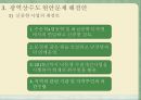 광역상수도의 현황 및 문제점 20페이지