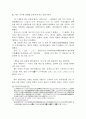 백제 부흥운동의 원인과 발단 7페이지