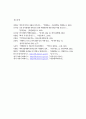 백제 부흥운동의 원인과 발단 12페이지