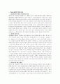 아이들이 만들어낸 잔혹한 공동체 - 파리대왕 - 파리대왕 줄거리 - 파리대왕 정치적 의미 2페이지
