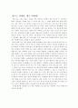 소설『파리대왕』그 속의 새로운 발견 - 파리대왕 줄거리 - 파리대왕 주인공 소개 3페이지
