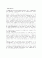 소설『파리대왕』그 속의 새로운 발견 - 파리대왕 줄거리 - 파리대왕 주인공 소개 4페이지