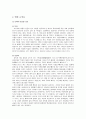 삼국지의 한과문화페스티벌과 포천한과박물관 방문기 -한과에 대한 배경지식과 경험을 통한 한과의 세계화 방향에 대한 연구- 7페이지