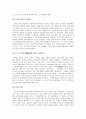 삼국지의 한과문화페스티벌과 포천한과박물관 방문기 -한과에 대한 배경지식과 경험을 통한 한과의 세계화 방향에 대한 연구- 14페이지