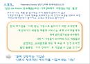 깨어있는 자본주의 [Conscious Capitalism][등장배경, 신조, 사례, 성과, 함의] 24페이지