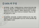 국제항공기구와 항공관련 조약 [IATA 설립배경, 설립목적, 조직, 구성, ICAO, FAI, FIATA, 와르소 조약, 바르샤바 조약, 헤이그 의정서, 몬트리올 협정, 과달라하라 조약, 과테말라 의정서] 12페이지
