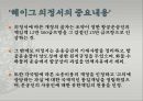 국제항공기구와 항공관련 조약 [IATA 설립배경, 설립목적, 조직, 구성, ICAO, FAI, FIATA, 와르소 조약, 바르샤바 조약, 헤이그 의정서, 몬트리올 협정, 과달라하라 조약, 과테말라 의정서] 27페이지