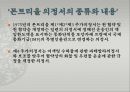 국제항공기구와 항공관련 조약 [IATA 설립배경, 설립목적, 조직, 구성, ICAO, FAI, FIATA, 와르소 조약, 바르샤바 조약, 헤이그 의정서, 몬트리올 협정, 과달라하라 조약, 과테말라 의정서] 35페이지