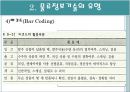 물류정보기술과 네트워크 11페이지