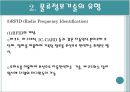 물류정보기술과 네트워크 12페이지