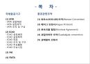 국제항공기구와 항공관련조약 2페이지