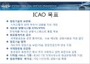 국제항공기구와 항공관련조약 12페이지