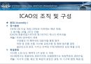국제항공기구와 항공관련조약 14페이지