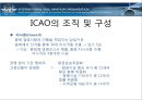국제항공기구와 항공관련조약 15페이지