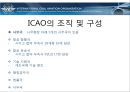 국제항공기구와 항공관련조약 16페이지