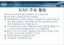 국제항공기구와 항공관련조약 17페이지