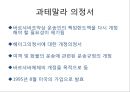 국제항공기구와 항공관련조약 27페이지