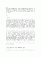 [서평] 파리대왕 - 파리대왕 줄거리 - 파리대왕 독후감 2페이지
