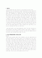 윌리엄 골딩의 ‘파리 대왕’에 관한 정치적 고찰 - 파리대왕 상징 - 파리대왕 주인공 분석 2페이지