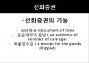 선화증권과 항공화물운송장 5페이지