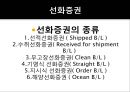 선화증권과 항공화물운송장 6페이지