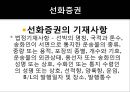 선화증권과 항공화물운송장 9페이지