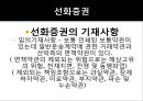 선화증권과 항공화물운송장 10페이지