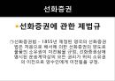 선화증권과 항공화물운송장 11페이지