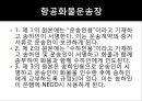 선화증권과 항공화물운송장 19페이지