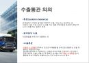 수출 반송통관 3페이지